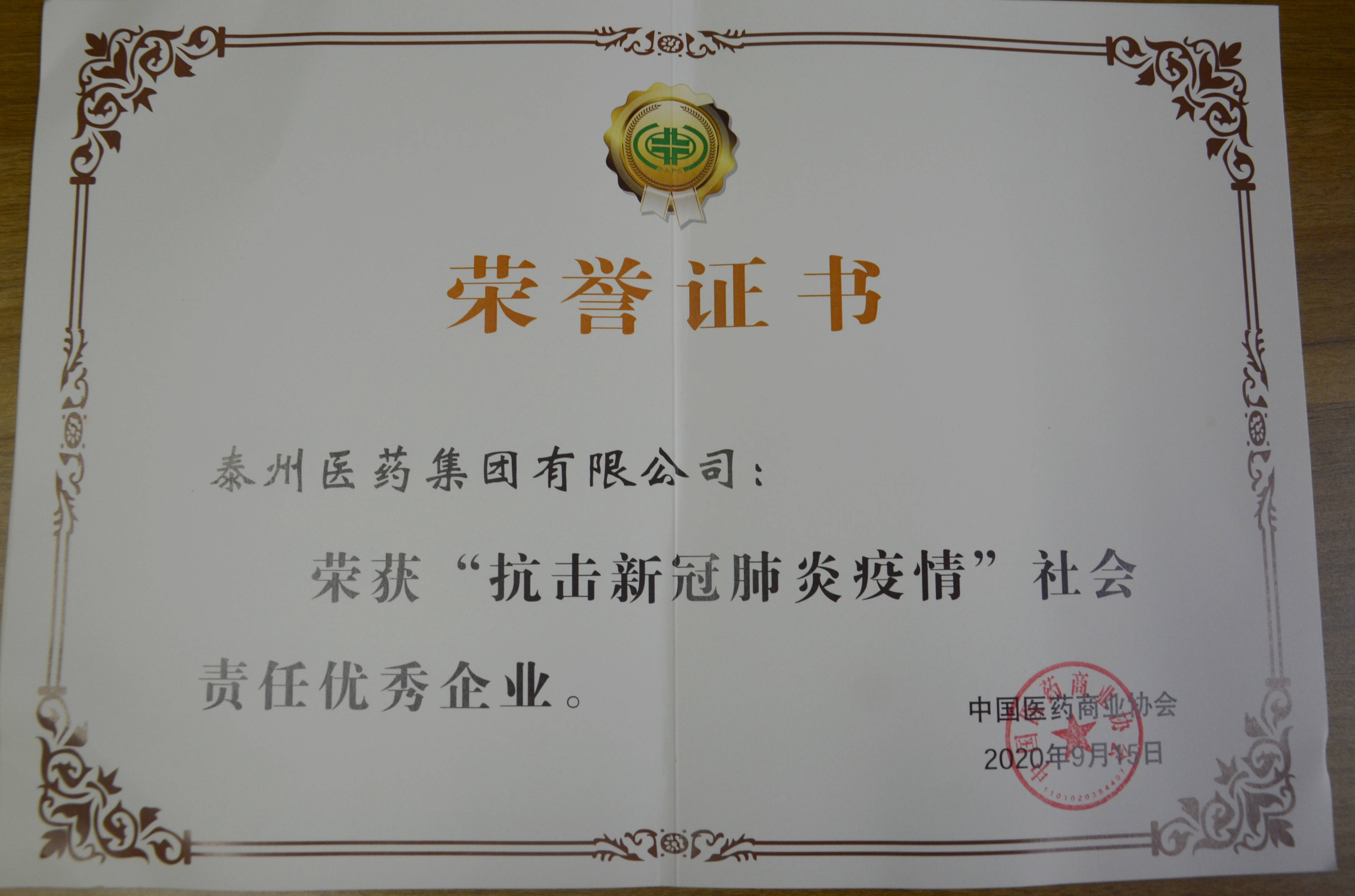 “抗擊新冠肺炎疫情”社會責任優(yōu)秀企業(yè)
