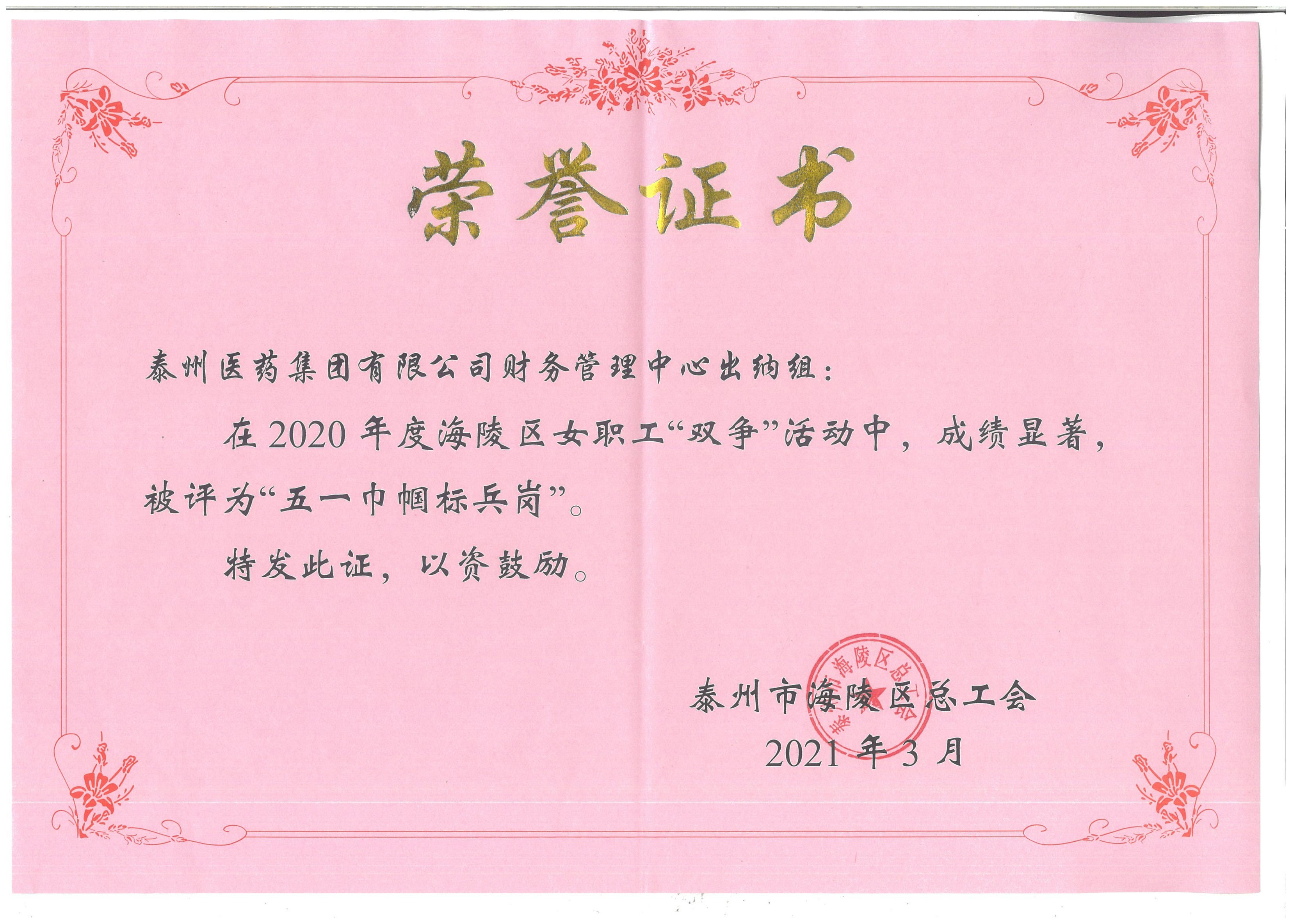 海陵區(qū)總工會五一巾幗標兵崗